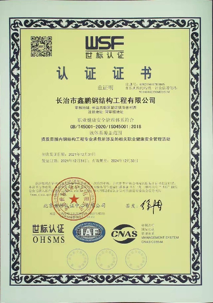 職業健康安全體系證書